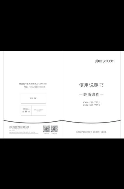 sacon 帅康 Y852_Y853